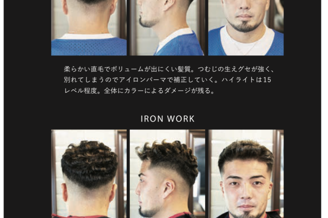 アイロンパーマ施術でのビフォーアフター