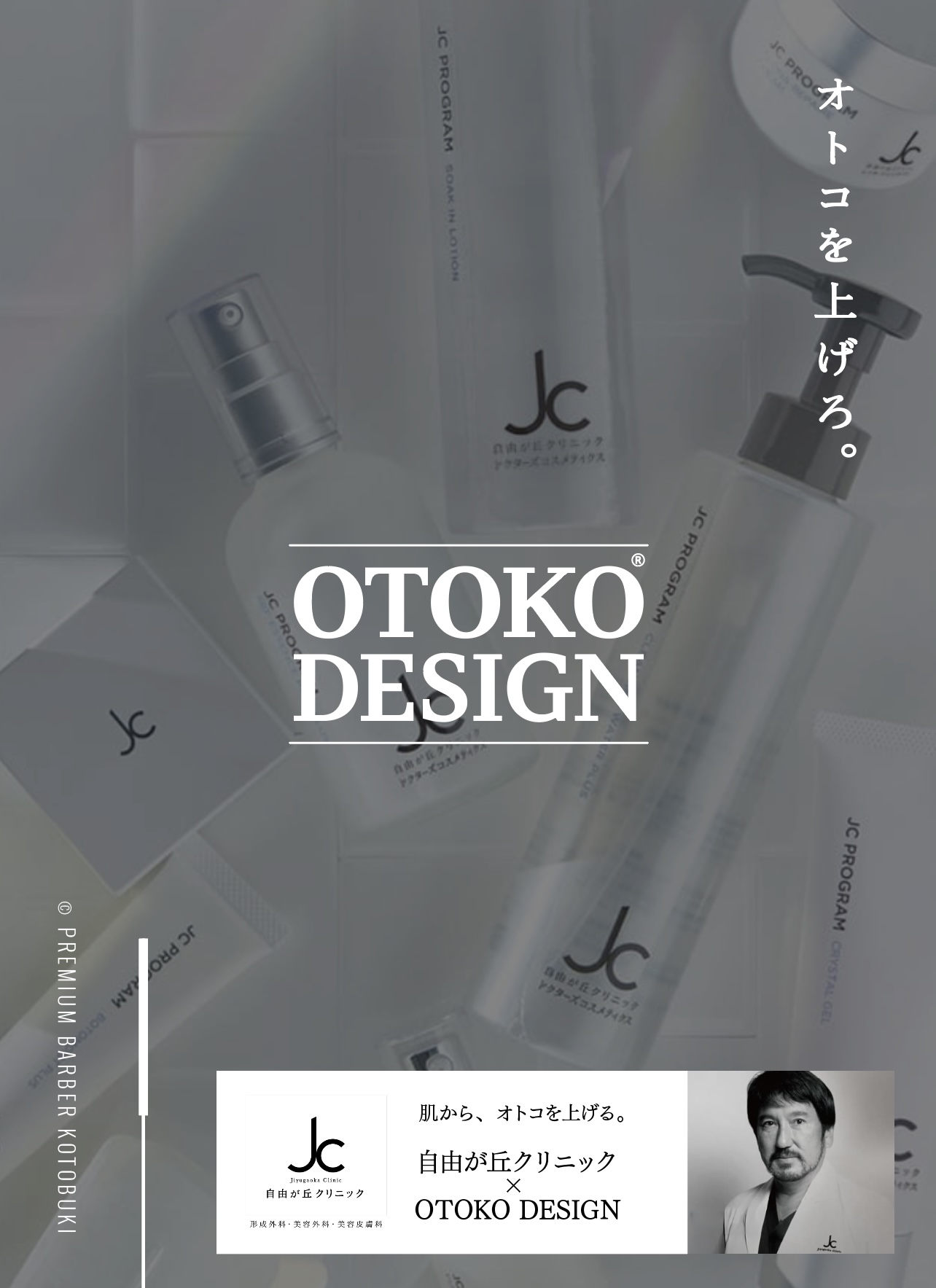 医療クリニックとOTOKODESIGNの提携