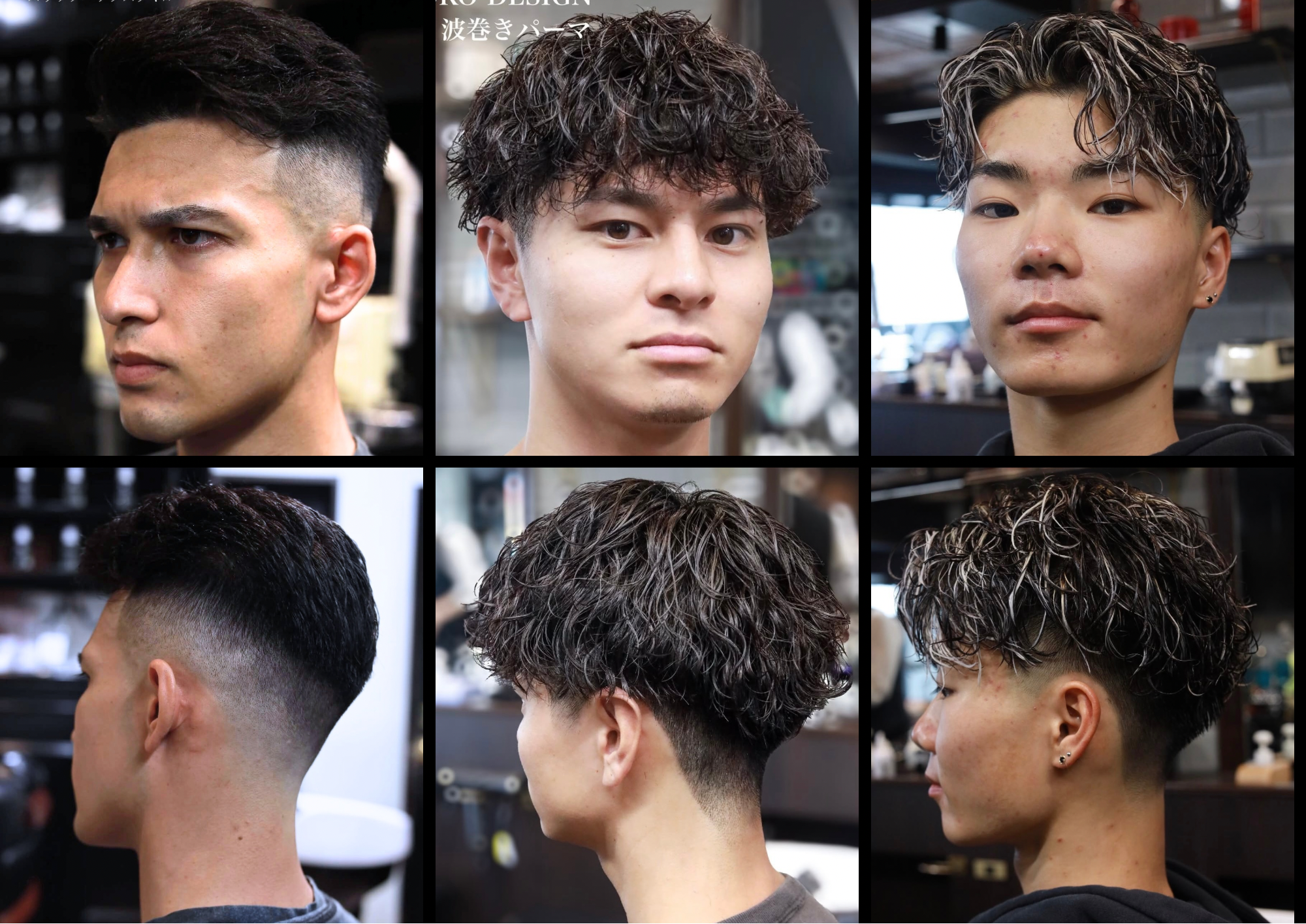 理容室のメンズパーマスタイルカタログ